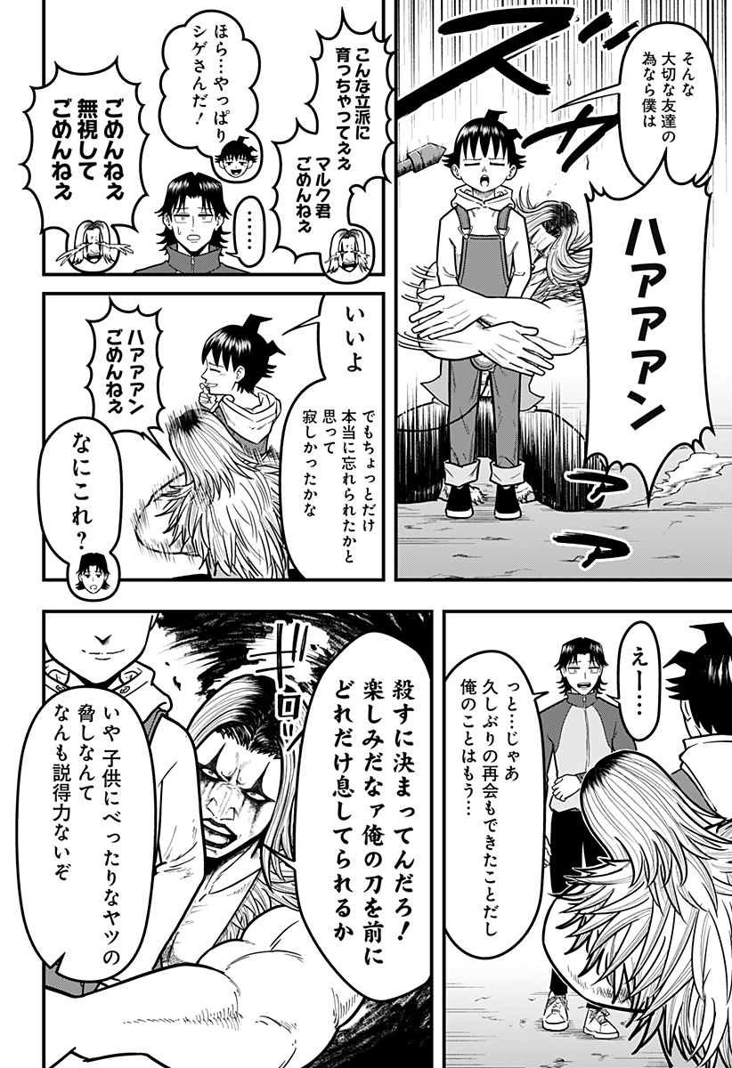 Sarashimono (OZAKI Khota) - Chapter 7 - Page 12
